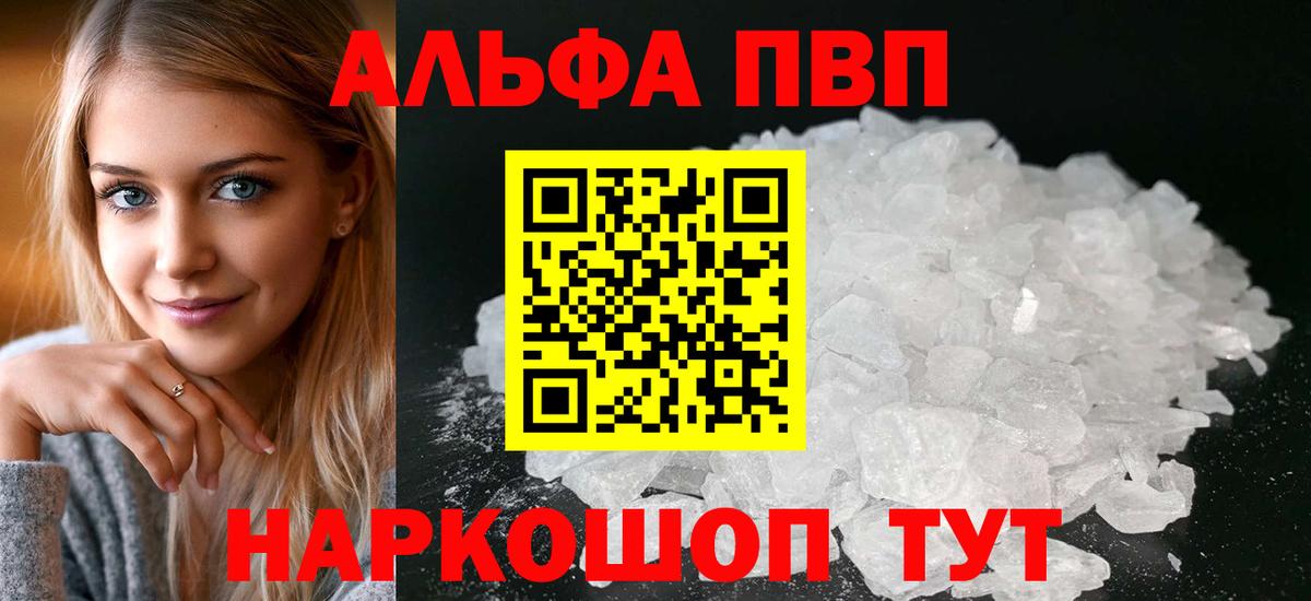 Альфа ПВП Соль  Alfa_PVP мука  Вход с VPN  Alfa_PVP  Минусинск  Alpha PVP кристаллы 