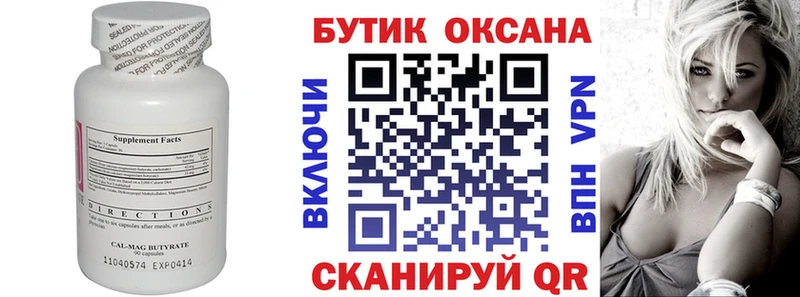 Бутират вода  сколько стоит  Минусинск 