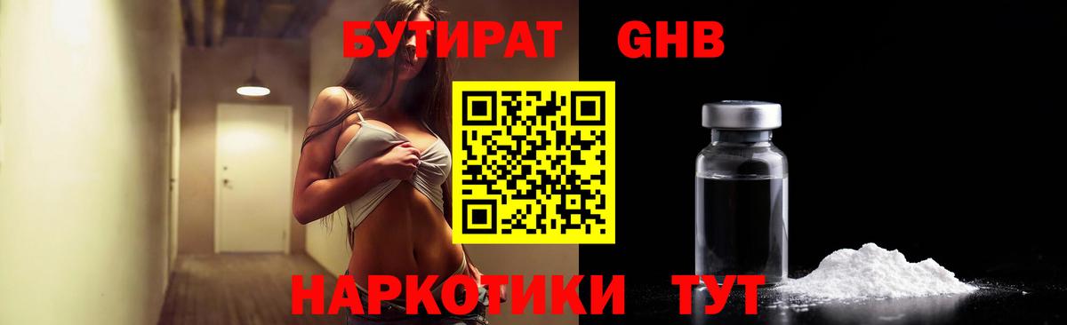 Минусинск  БУТИРАТ жидкий экстази  Вход с VPN 