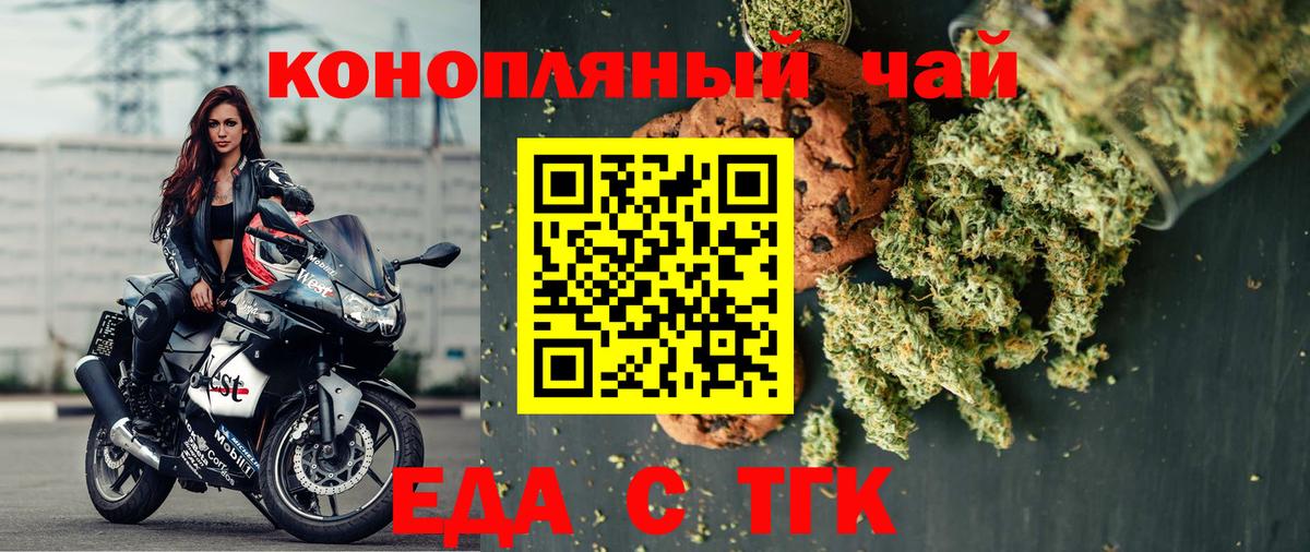 Минусинск  Печенье с ТГК марихуана  Вход с VPN 
