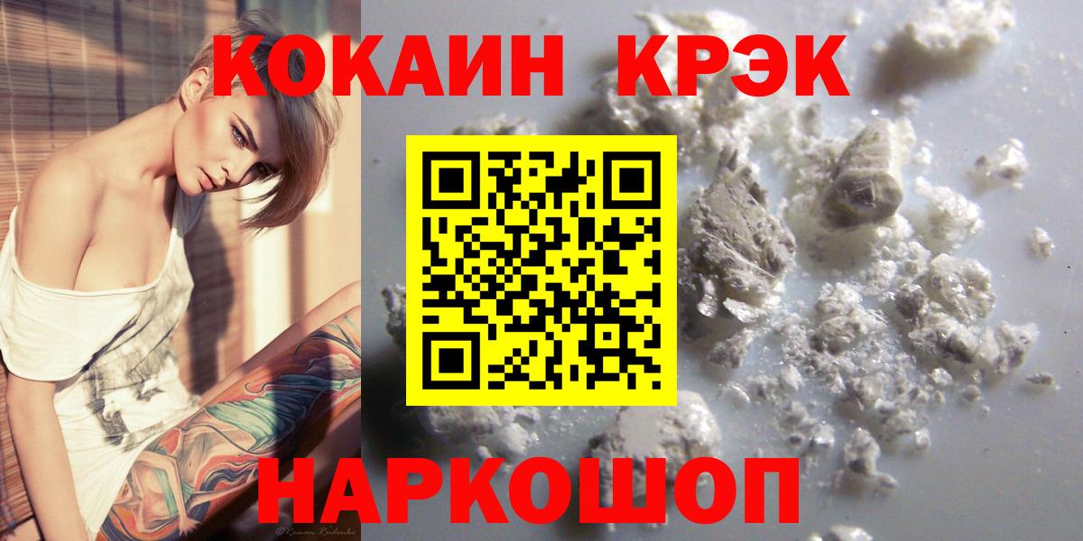 Минусинск  Cocaine  Вход с VPN  Cocaine Колумбийский  купить наркотики цена  Cocaine 97% 