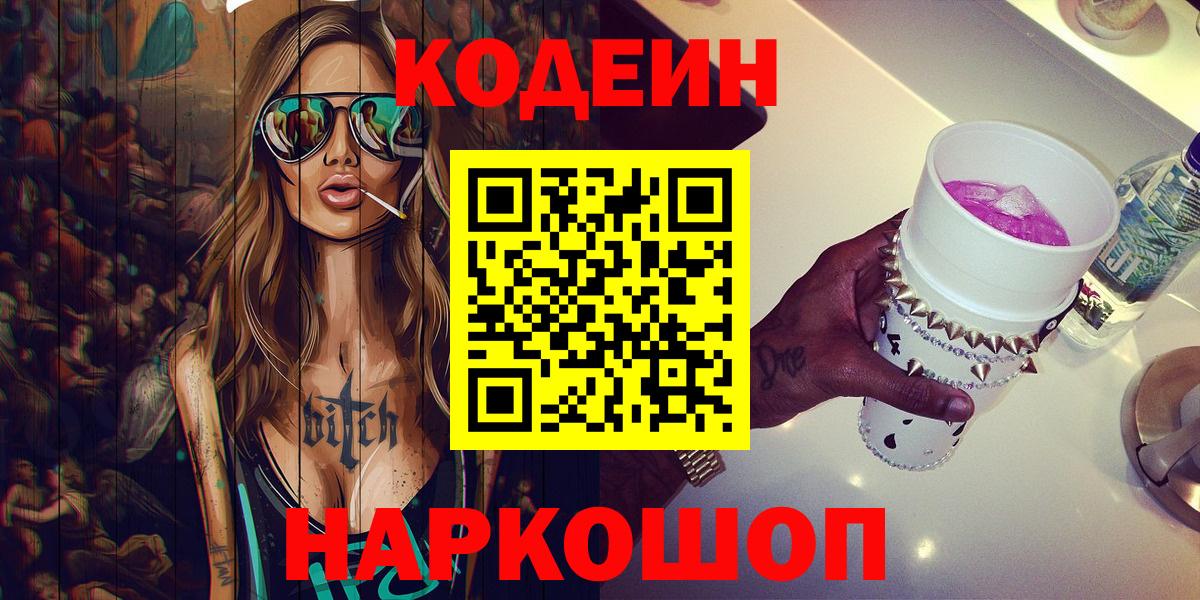 Кодеиновый сироп Lean Purple Drank Минусинск