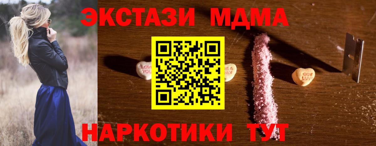 МДМА VHQ  Вход с VPN  Минусинск  MDMA VHQ 