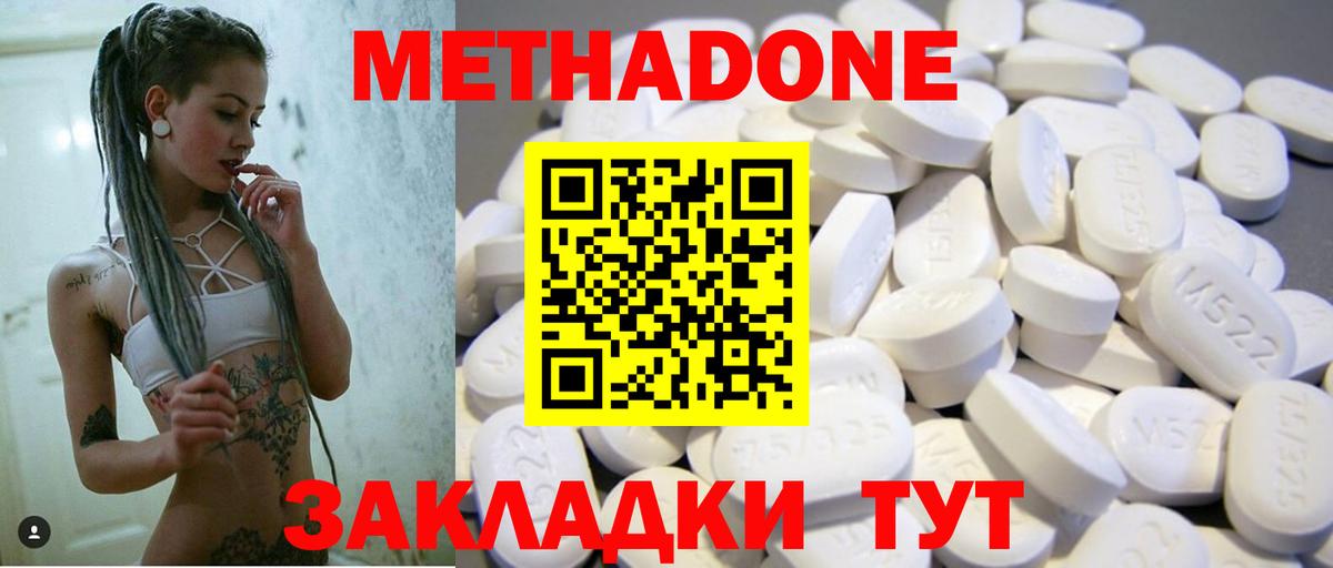 Минусинск  МЕТАДОН кристалл  МЕТАДОН белоснежный  Вход с VPN 